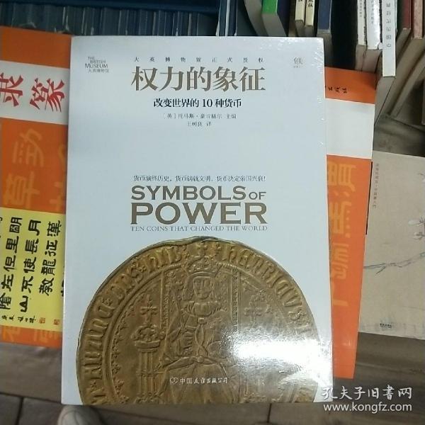 权力的象征：改变世界的10种货币