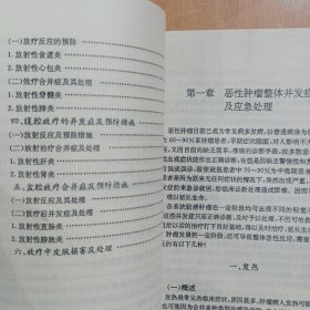 肿瘤急诊与并发症处理