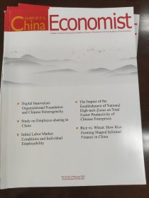 中国经济学人China Economist2023