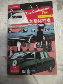加勒比档案（第1级 适合初中一、二年级） 剑桥双语分级阅读 小说馆