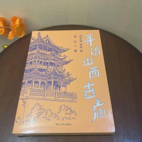 2册合售：寻访山西古庙（晋东南、晋南篇）+ 寻访山西古庙之晋中晋北篇