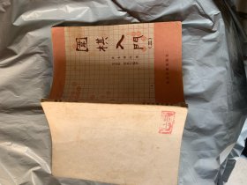 围棋入门（三）