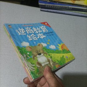 儿童挫折教育原创绘本：逆商教育绘本双语有声美绘本（套装共10册）