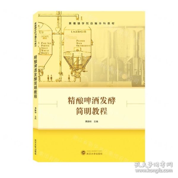 精酿啤酒发酵简明教程