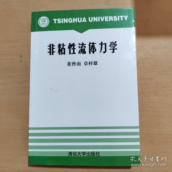 非粘性流体力学（平装）