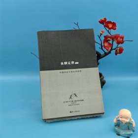 血酬定律：中国历史中的生存游戏