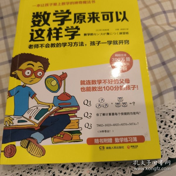 数学原来可以这样学