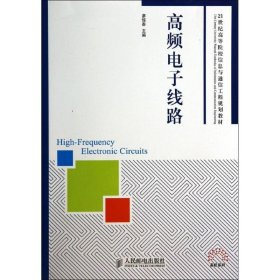 高頻電子線路