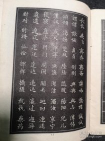 老字贴《钟绍京小楷字帖》