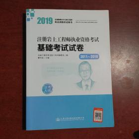 2019注册岩土工程师执业资格考试基础考试试卷(2011~2018)