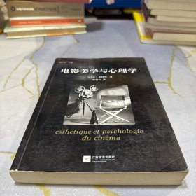 电影美学与心理学：经典影像丛书