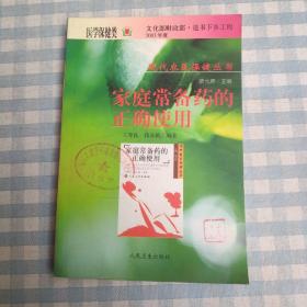 家庭常備藥的正確使用