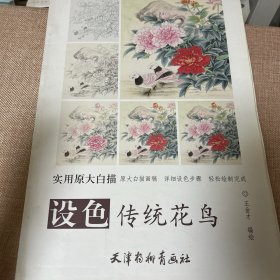 设色鹦鹉牡丹