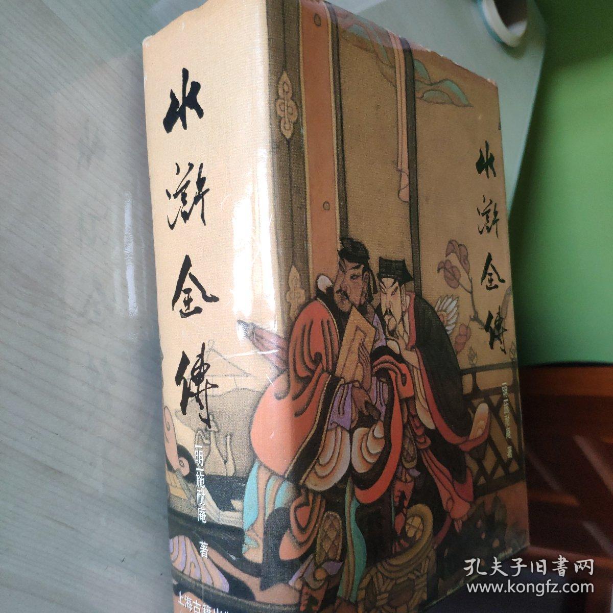 水浒全传
