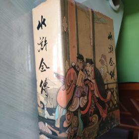 水浒全传