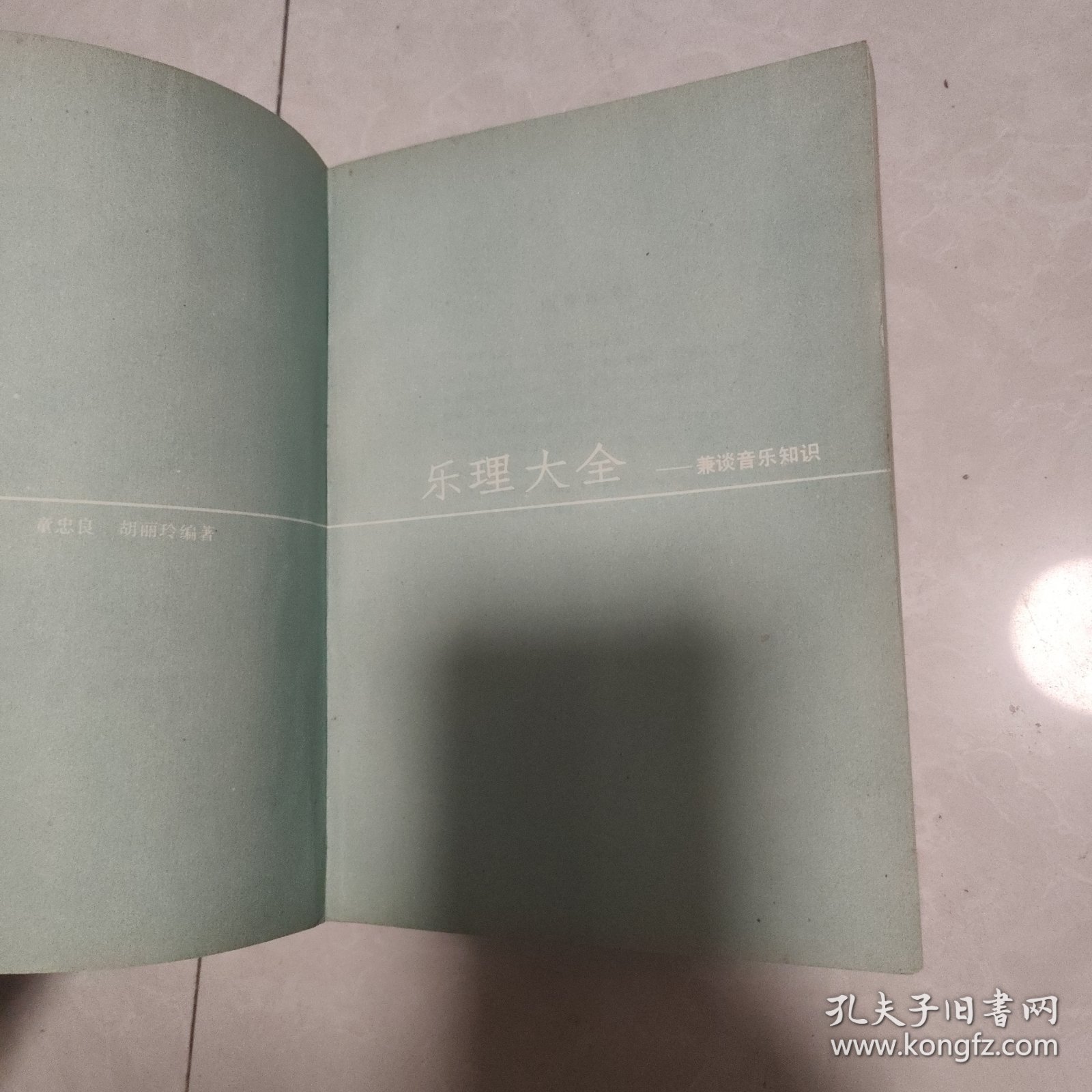 乐理大全