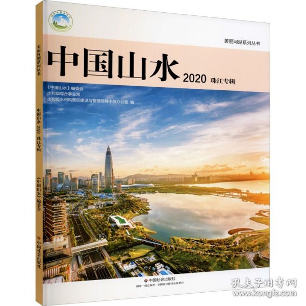 中国山水.2020，珠江专辑