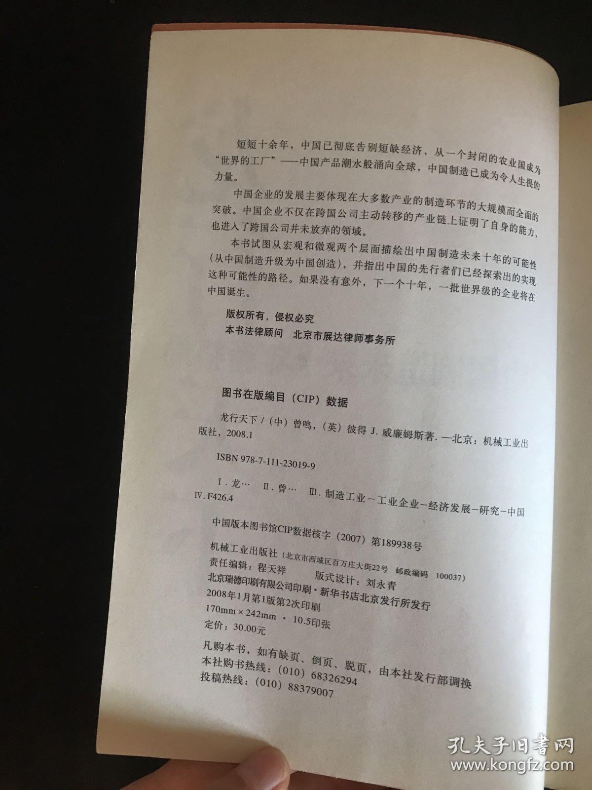 龙行天下：中国制造未来十年新格局