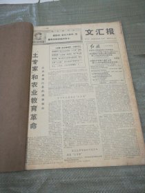 文汇报合订本1968年12月（1-31号，少5号，22号的）