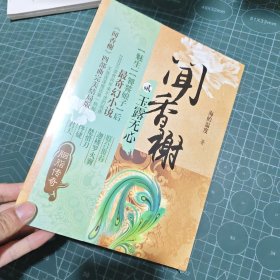 闻香榭之二 玉露无心