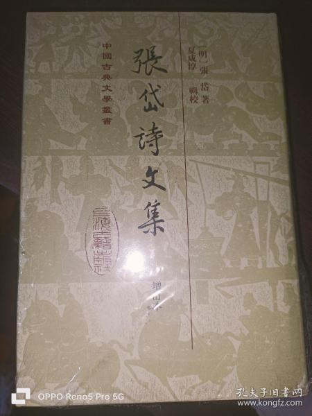 张岱诗文集（增订本）