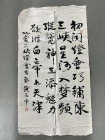 温州著名诗人黄立中书法 97x53cm