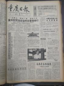 重庆日报1993年10月6日