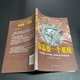 你需要一个系统：左手管道、右手系统，实现生活与财务自由