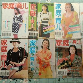 家庭育儿1994.3-11