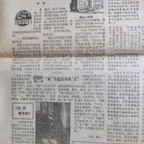 1983年3月8日北京晚报