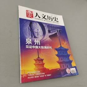 人文历史2021.10下