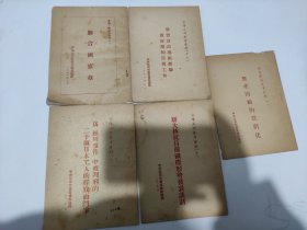 宣传工作参考资料（一、三、五） 理论学习参考材料（四）4本合售