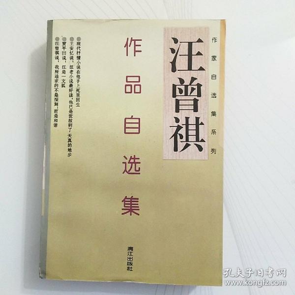 受戒：汪曾祺自选集