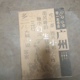 带一本书去广州