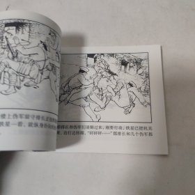 小武工队员 连环画