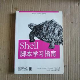 Shell脚本学习指南