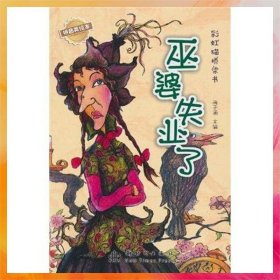 巫婆失业了