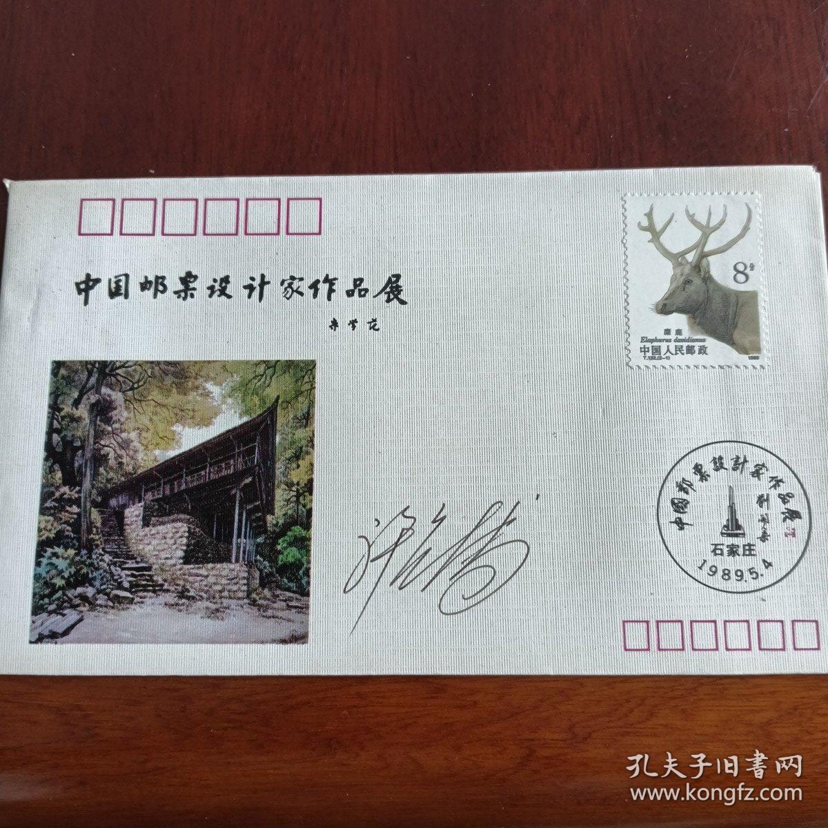 中国邮票设计家作品展许彦博