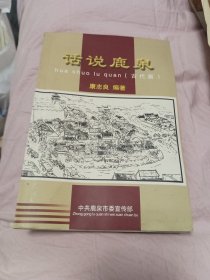话说鹿泉古代篇