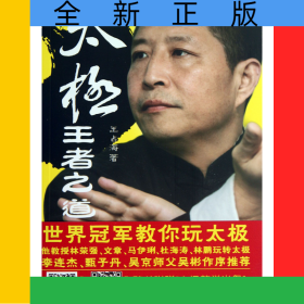 太极王者之道(附光盘)