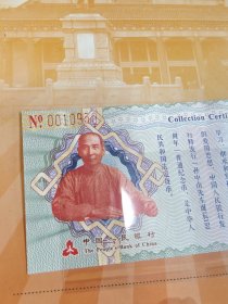 孙中山诞辰150周年纪念币（内有10枚）带收藏证书