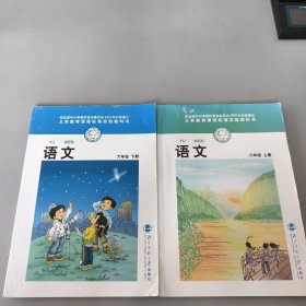 经全国中小学教材审定委员会2003年初审通过义务教育课程标准实验教科书·语文·六年级（上下）