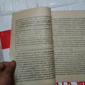 高鹤县1973年上山下乡知识青年代表大会  材料选编