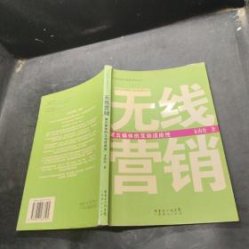 无线营销：第五媒体的互动适应性