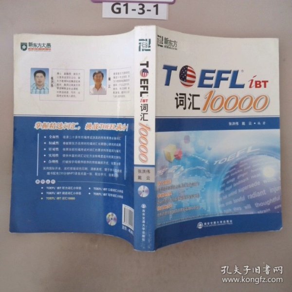 新东方：TOEFL词汇10000