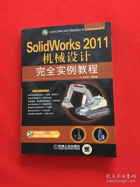 SolidWorks 2011机械设计完全实例教程