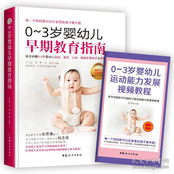 0~3岁婴幼儿早期教育指南