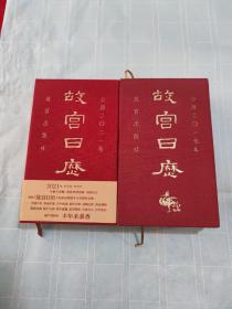 故宫日历2017年、2021年2本齐售！2021年有瑕疵见图！