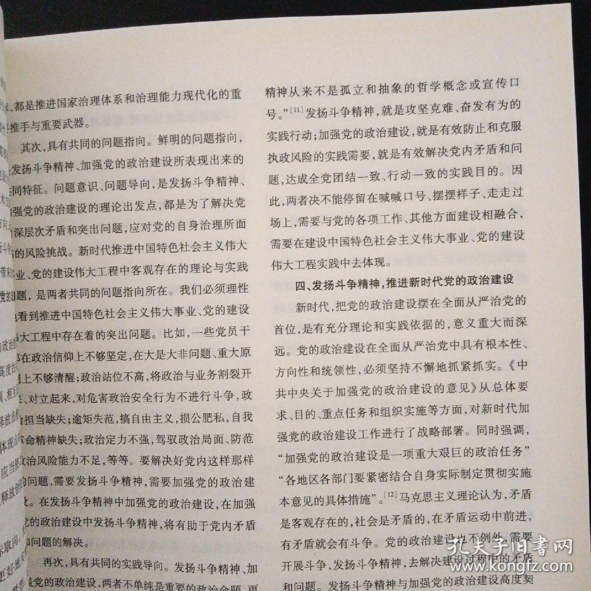 攀登 （哲学社会科学双月刊）2020年 第39卷第4期（杂志）