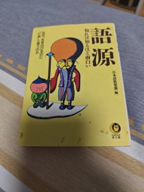 语源